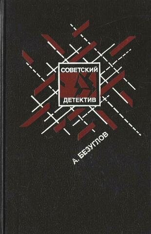 Факел сатаны