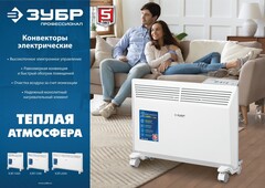 ЗУБР ПРО серия 1 кВт, электрический конвектор, Профессионал (КЭП-1000)