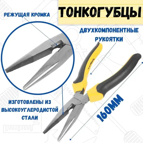РемоКолор 34-6-116 Тонкогубцы NORMAL, 160 мм, HCS, двухкомпонентные рукоятки, (шт.)