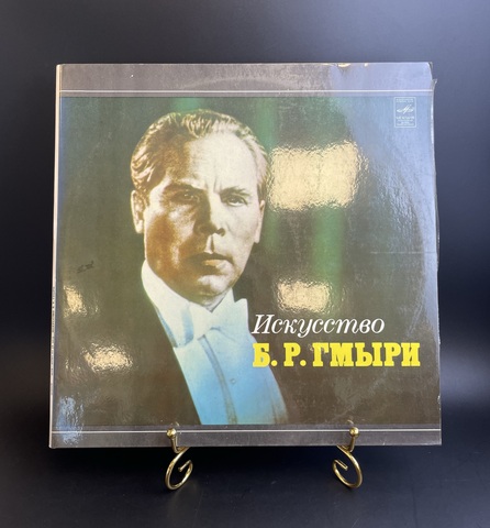 2 LP Искусство Б.Р. Гмыри 1982. 2 Виниловые пластинки 12 дюймов. Мелодия СССР 1982 год.