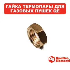 Гайка DDE QE-10G-40G REF10-40 термоэлемента термопары 10-01-17 (10-01-17-nut)