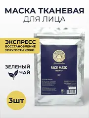 Маска для лица тканевая