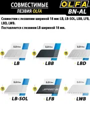 OLFA 18 мм, с авто фиксатором, нож с выдвижным лезвием, (OL-BN-AL)