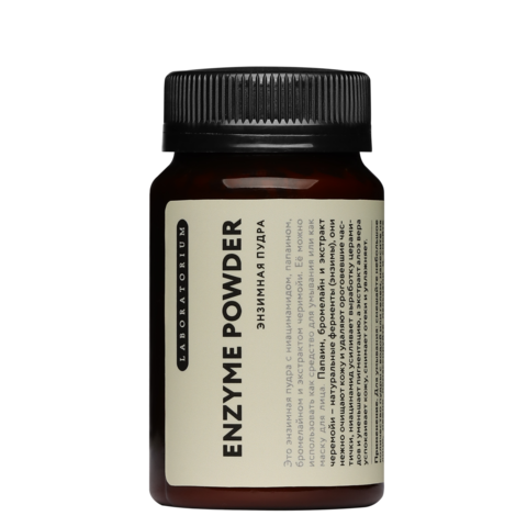Энзимная пудра