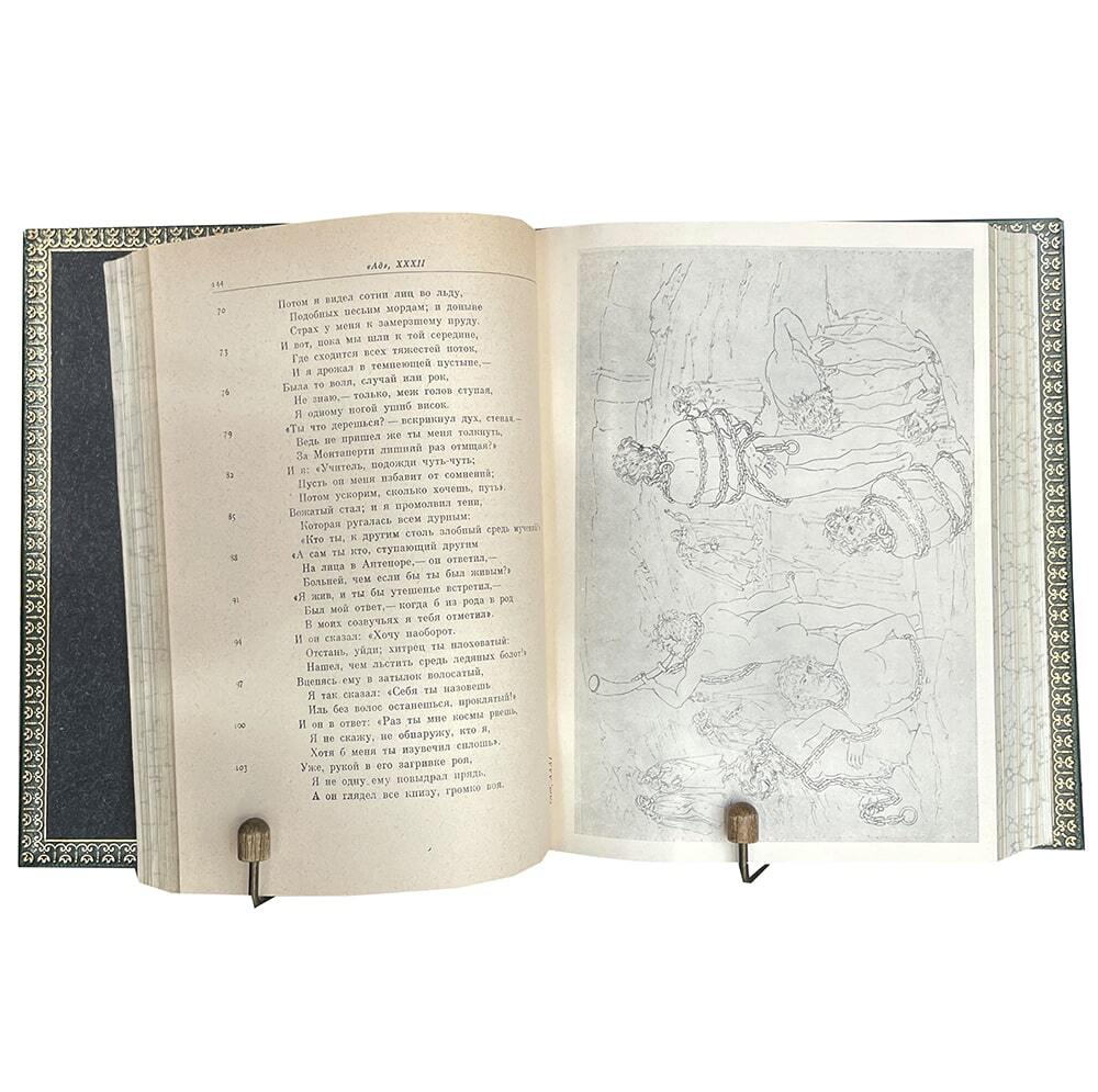 Данте А. Божественная комедия