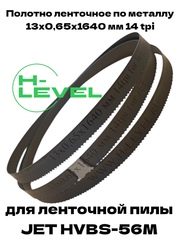 Полотно ленточное по металлу М42 13x0,65x1640 мм 14tpi для JET HVBS-56M, MBS-56CS