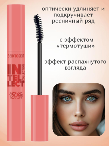 Тушь для ресниц INTELLECT приподнимающий объем 10г