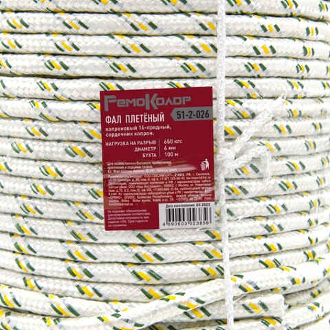 51-2-026 Фал плетеный капроновый 16-прядный, 650кгс, сердечник капрон, д.6мм, бухта100м РемоКолор
