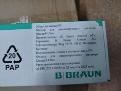 Аппараты Искусственная Почка и расходный материал к аппаратам почечной терапии