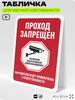 Табличка для частной территории 