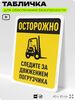 Табличка для обеспечения безопасности 