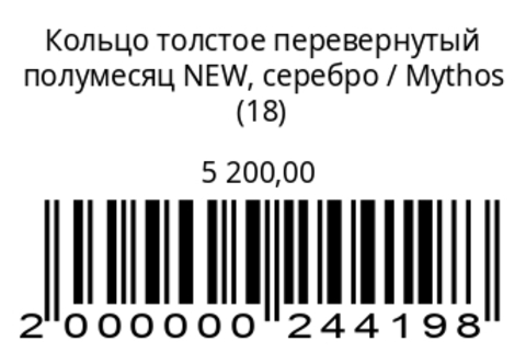 Кольцо толстое перевернутый полумесяц NEW, серебро