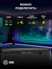 Проектор Cactus CS-PRM.07B.Full HD LCD 3200Lm LS 320Lm ANSI (1920x1080) 1500:1 ресурс лампы:50000часов 1xUSB typeA 3xHDMI 1.16кг — фото 6