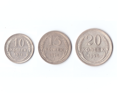 комплект 10, 15, 20 копеек 1925г.   VF