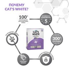Cat's White BOX Lavender комкующийся наполнитель с нежным ароматом лаванды для кошачьего туалета 6л