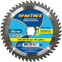 Диск пильный твёрдосплавный по ламинату ПРАКТИКА 150 х 20\16 мм, 48 зубов (031-167)