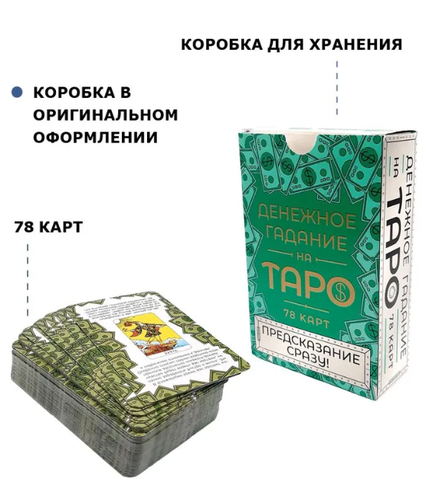 Гадальные карты Денежное гадание