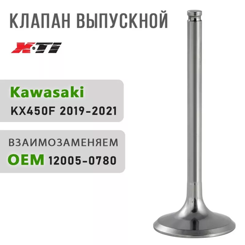 Клапан выпускной KX450F 19-21 12005-0780