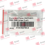 Втулка резинового вала БУЛАТ Canon IR2270, 2870 RS5-1446 (упак. 2 шт.) DVCNIR2270010