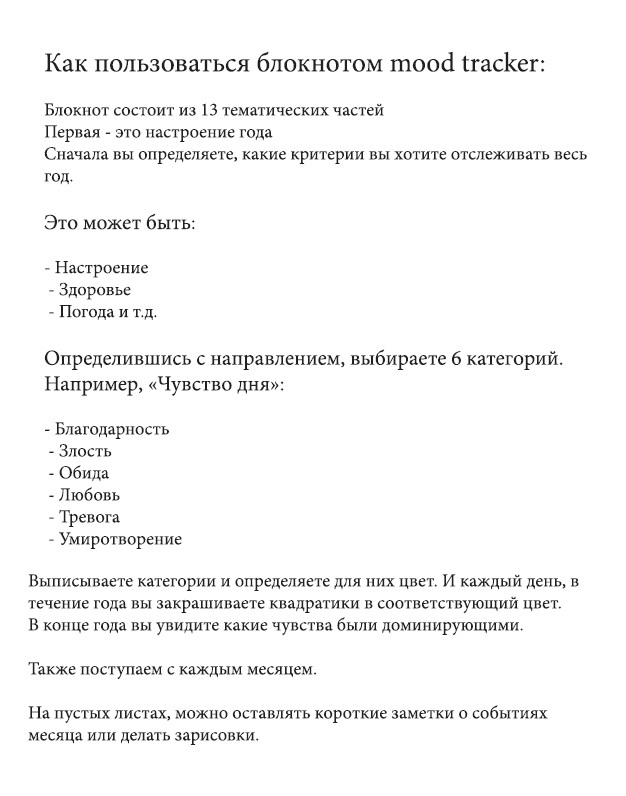 Ежедневник настроения "Mood tracker"
