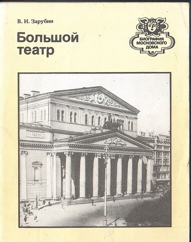 Большой театр