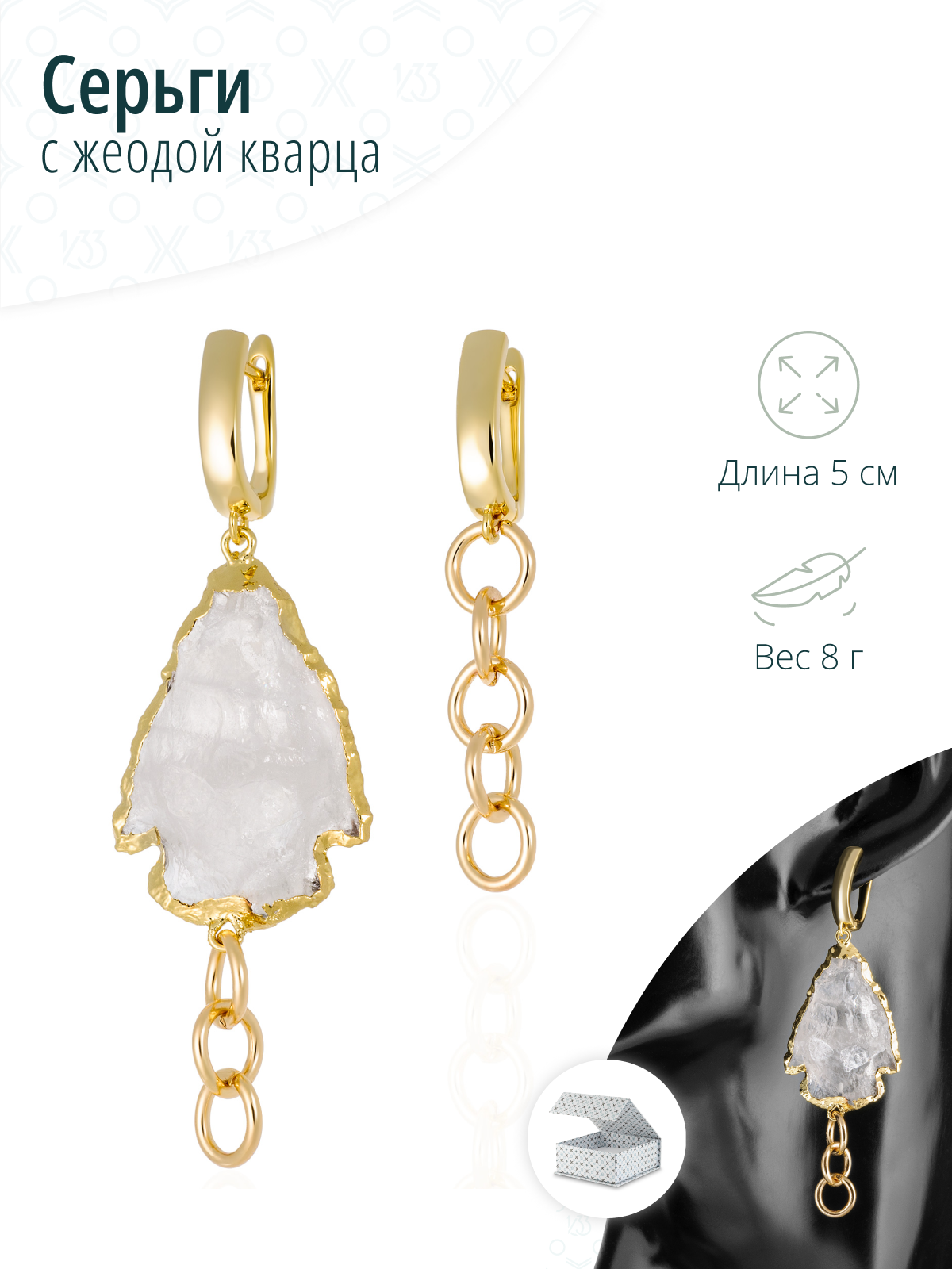 Дизайнерские асимметричные серьги - цепи с прозрачным кварцем