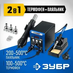 ЗУБР ПСР-650, 100 - 500°С, 650 Вт, 2 в 1, ремонтная паяльная станция, Профессионал (55427)