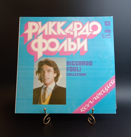Риккардо Фольи - Коллекция Riccardo Fogli Collezone, 12 дюймов LP,СССР виниловая пластинка 12 дюймов Мелодия по лицензии Мюнхен, 1982 год СССР