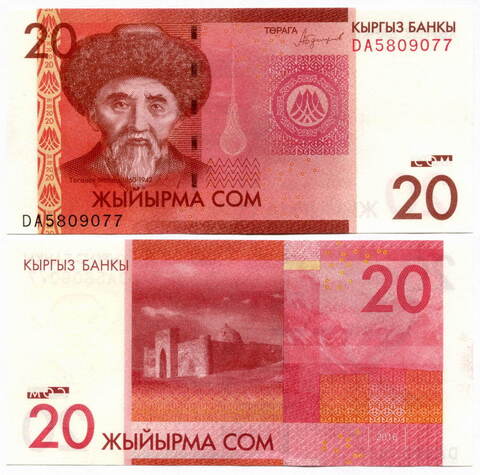 Банкнота Кыргызстан 20 сом 2018 год. UNC