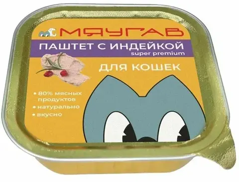 МЯУГАВ консервы для кошек паштет (индейка) 100 гр