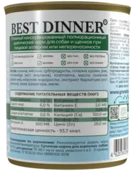Best Dinner Hypoallergenic консервы для собак при пищевой аллергии (конина с рисом) 340 гр