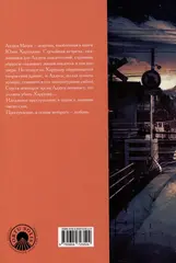Пока я не убила любимого писателя