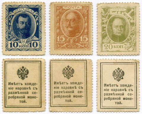 Деньги-марки 10, 15 и 20 копеек 1915 год. 1-ый выпуск. XF