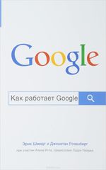 Как работает Google