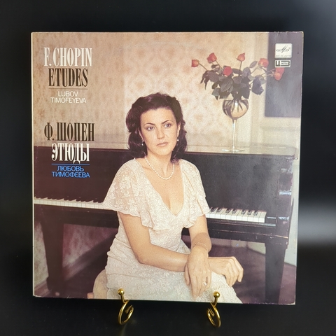 LP Ф. Шопен. Этюды, соч. 10. Этюды, соч. 25. Любовь Тимофеева, фортепиано. Виниловая пластинка 12 дюймов. Мелодия СССР 1986 год.