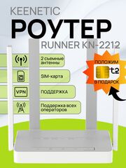 Wi-Fi роутер маршрутизатор Keenetic Runner 4G KN-2212