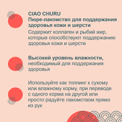 INABA Ciao Churu пюре для кошек здоровья кожи и шерсти куриное филе 14 г*4