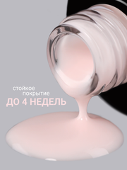 Камуфлирующая молочная база (RUBBER BASE MILKY) #4, 10 ml