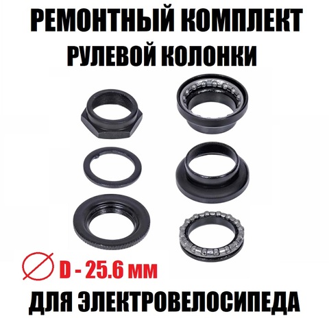 Ремкомплект рулевой колонки (без упаковки)