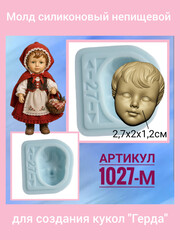 1027-М Молд силиконовый непищевой 