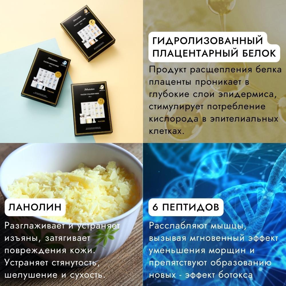 Набор антивозрастных плацентарных тканевых масок PLACEN LANOLIN MASK PURE -  купить по выгодной цене | JMsolution Russia