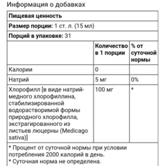Swanson, Жидкий хлорофилл, 100 мг, 473 мл (16 жидк. Унций)