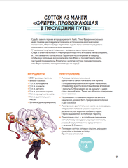 Умаи! Еда из мира манги