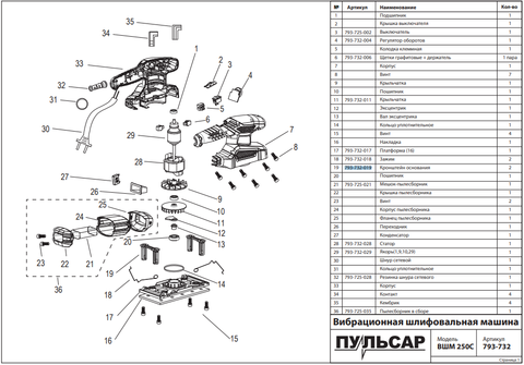 Амортизатор ПУЛЬСАР ВШМ 250C (793-732-019)