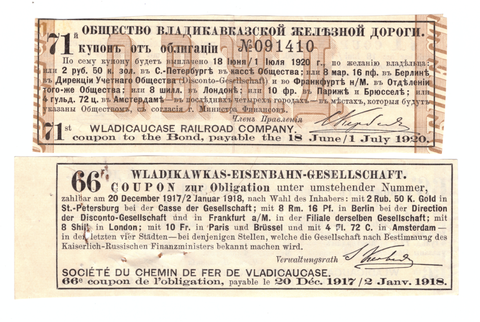Купон от облигации Общества Владикавказской железной дороги