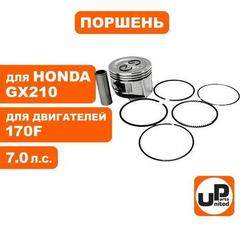 Поршень в сборе UNITED PARTS 170F d70мм (кольцо 1,5мм)