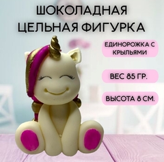 Шоколадная фигурка "Единорог с крыльями" цвет микс высота 7 см