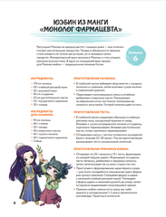 Умаи! Еда из мира манги