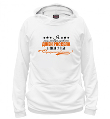 Толстовка "Джек Рассел - суперспособность"