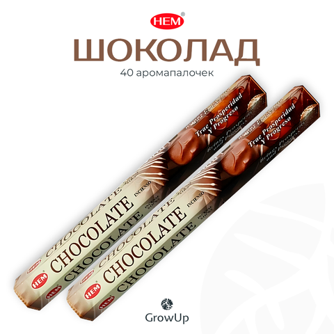 Набор ароматических благовоний палочек HEM Шоколад, 2 уп по 20 шт